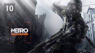 Прохождение Metro 2033 Redux — Часть 10: Форпост