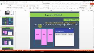 فيديو #40 | LinearLayout | الجزء الأول