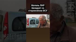 ЖИТЕЛЬ ЛНР ПРОТИВ СТОРОННИКА ВСУ В РУБЕЖНОМ