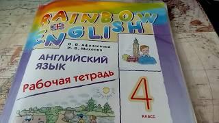 Unit 2, Step 4 / ГДЗ. Rainbow English. 4 класс. Рабочая тетрадь