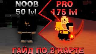 ГАЙД Для Новичков #2 в Проджект Слеер. Гайд по ВТОРОЙ карте Roblox Project Slayers