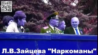 Красногоровка: Зайцева Л.В. "Наркоманы"