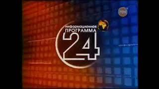 Информационная программа 24 (РЕН ТВ) (27.11.2006)