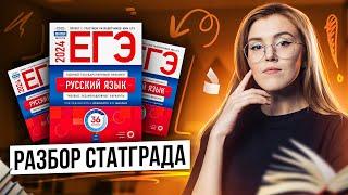 Разбор СтатГрада. Вариант 1 | ЕГЭ по русскому языку 2025 | Маша Птипца