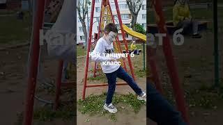 как танцуют разные классы