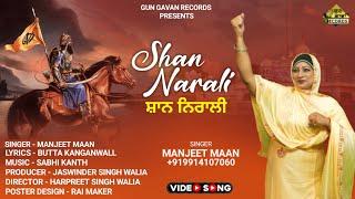 Shan Narali |  Manjeet Maan | ( Official Video )  @PSF Recordz   | 2022