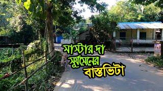 বিপ্লবী মাস্টারদা সূর্য সেনের বাস্তুভিটা | চট্টগ্রাম অস্ত্রাগার লুন্ঠন | MasterDa Surya Sen