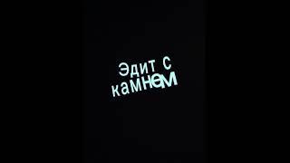 Камень#кв#