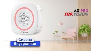 Сирена внутренняя Hikvision DS-PS1-I-WE. Обзор и добавление сирены к охранной панели AX PRO