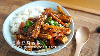 【Vegan】MOUTHWATERING Black Pepper Tofu Stir fried