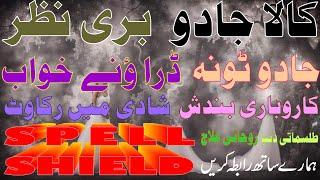 BLACK MAGIC PROTECTION I BLACK MAGIC TREATMENT I Episode 1 #blackmagic #spellshield #drshahid #quran