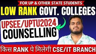 UPSEE Counselling 2024 || Low Rank Government Engineering Colleges || CSE/IT branch? UPTU 2024