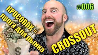 Crossout   Обновил Кросовок и добавил НОВУЮ ФИЧУ crossout gameplay