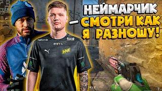 S1MPLE И NEYMAR ИГРАЮТ ВМЕСТЕ НА БРАЗИЛЬСКОМ ФЕЙСИТЕ | СИМПЛ УНИЧТОЖАЕТ БРАЗИЛЬЦЕВ! (CS:GO)