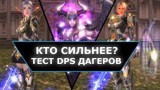 ТОП дагер в л2 эссенс! / АВ vs ПВ vs ТХ / ШОК результаты Lineage 2 Essence