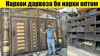 Нархои дарвоза бо нархи оптом  120км доставка роигон# дарвоза