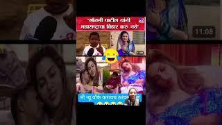 Gautami Patil #marathi #biggbossmarathi