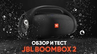 JBL Boombox 2  Обзор мощной уличной колонки | Музыкант ищет КРУТОЙ ЗВУК