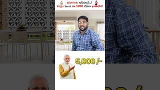 Every Women Will Get 5000 From Central Government...! #shorts #pradan_mantri_matruvandana_yojana