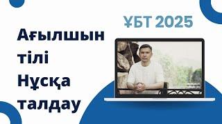 ЖАҢА ФОРМАТ ҰБТ 2025 жылы / Ағылшын тілі / 3шi нұсқа