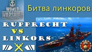 Prinz Rupprecht WoWS блиц битва линкоров gameplay shorts