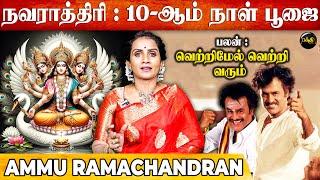 தொட்டதெல்லாம் துலங்கும் நவராத்ரி விரதம்!! | Ammu Ramachandran | Navaratri 2024 | Kolu 2024