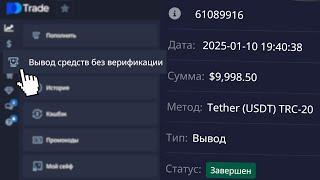 Pocket Option: Как Вывести Деньги Без Верификации? Опасна ли верификация?
