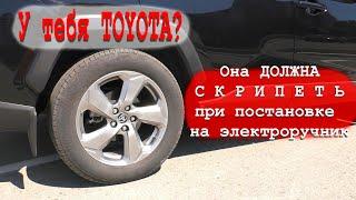 Cкрип Toyota RAV4 при постановке на ручник, отзыв реального владельца