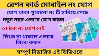 Mobile Number Link with Ration Card 2024