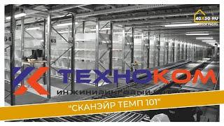 ТехноКом Мониториг - устройство "СканЭйрТемп 101"