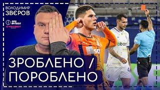 Пекельні муки Динамо і Святий Георгій із Шахтаря. Аналіз наших у єврокубках