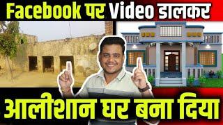 Facebook की कमाई से आलिशान घर बना दिया  || Tech Raghav