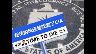 青蒜的风还是吹到了CIA——什么？CIA？！