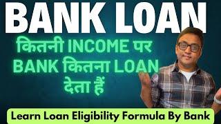 क्यों bank Loan हो जाते है Reject?? Bank Loan Eligibility Calculation | Project Report