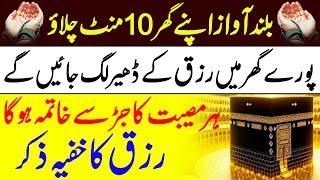 Rizq Ke Dhair Lagane Wala Zikir | IFTAR DUA | Iftar Se Pehle Rizq Ka Wazifa | Roza Kholne Ki Dua