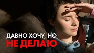 14 ловушек ума. Психология СОПРОТИВЛЕНИЯ. Как сломать барьер?