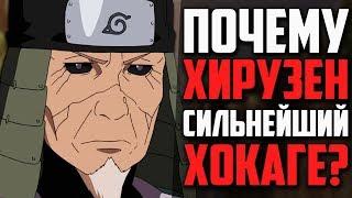 Почему Сарутоби Хирузен СИЛЬНЕЙШИЙ Хокаге? | Истинная Сила 3 Хокаге | Разбор персонажа Наруто