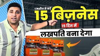 ये Business कभी बंद नहीं होंगे | New Business Ideas 2024 | Small Business Ideas