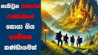 “හොබිට්" සිංහල Movie Review | Ending Explained Sinhala | Sinhala Movie Review