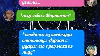 | «Всё изменилось…?» | Переписка персонажей из „Леди Баг и Супер Кота“ |