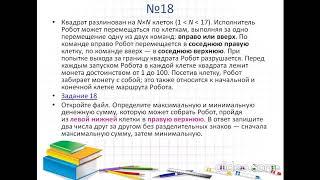 Информатика, ЕГЭ, задание 18. Динамическое программирование