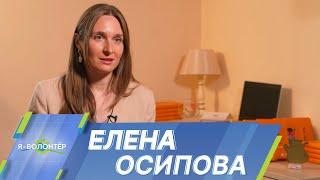 Елена Осипова: С момента основания фонда ни одному ребенку не было отказано в операции