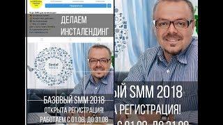 Инсталендинг, продвижение акций и отдельных продуктов в инстаграм