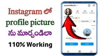 How to change Instagram profile picture or DP in Telugu/instagram profile/DP ni marchadam ela?