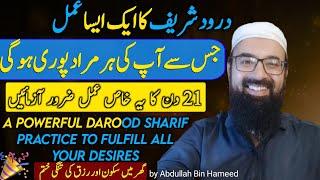 One Darood That Fulfills Every Dua – Life-Changing Amal!