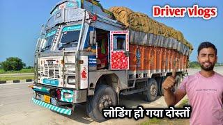 लोडिंग हो गया दोस्तों  Truck Driver Daily Vlogs || Indian Truck Driver || #vlogs