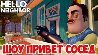 ШОУ ПРИВЕТ СОСЕД!ОБУСТРАИВАЕМ НОВЫЙ ДОМ!HELLO NEIGHBOR BETA 1!ИГРА ПРИВЕТ СОСЕД БЕТА 1 ПРОХОЖДЕНИЕ!