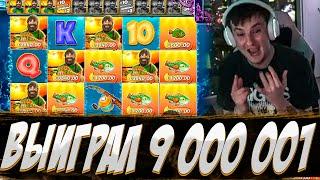 МЕГА ЗАНОСЫ ЗЛОГО НА 9 000 000! СЛОВИЛ БОНУСОК НА 5 000 000! ЛЮТЫЕ СТАВКИ! ЗАНОСЫ НЕДЕЛИ!