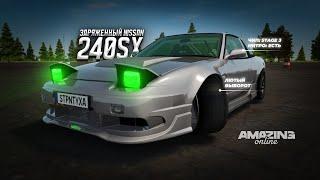 НОВЫЙ ОБВЕС МЕНЯЮЩИЙ ХАРАКТЕРИСТИКИ! Изменённый Nissan 240SX в Amazing Online RP CRMP