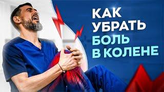 4 причины возникновения боли в колене. Что делать, если болит колено?